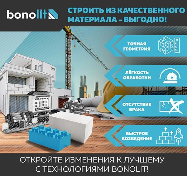 Бонолит